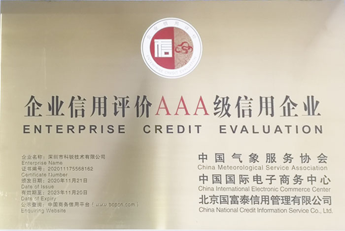 企业信用评价AAA级信用企业