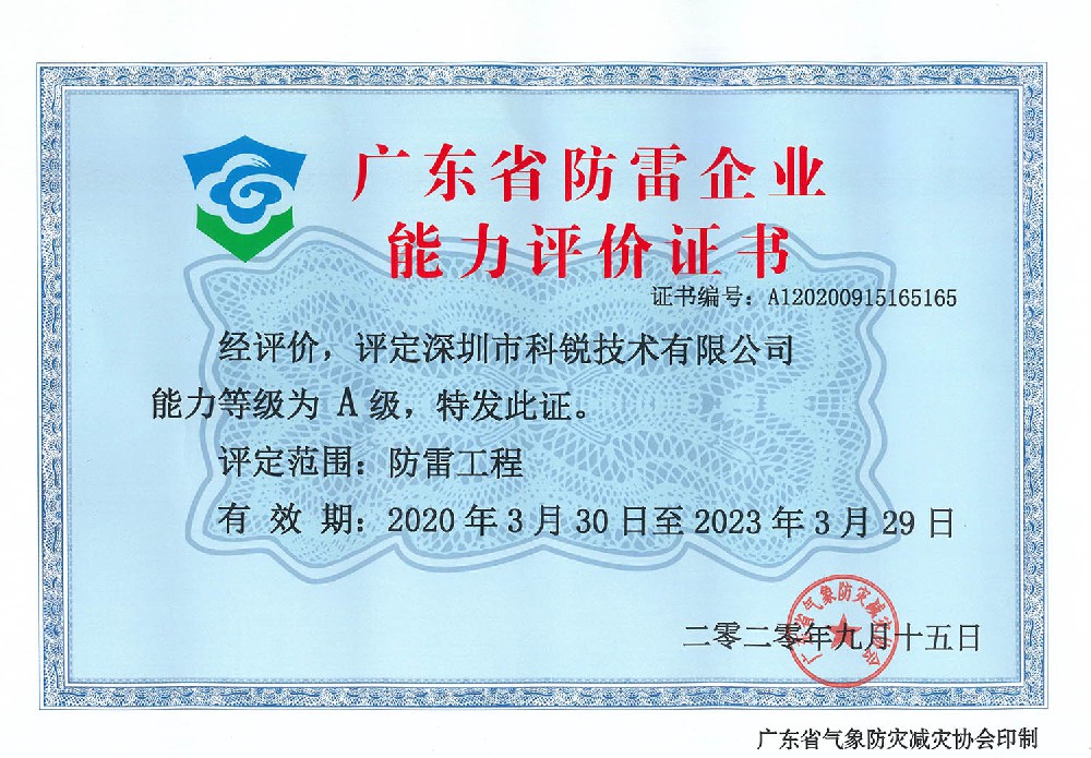 A级能力评价证书