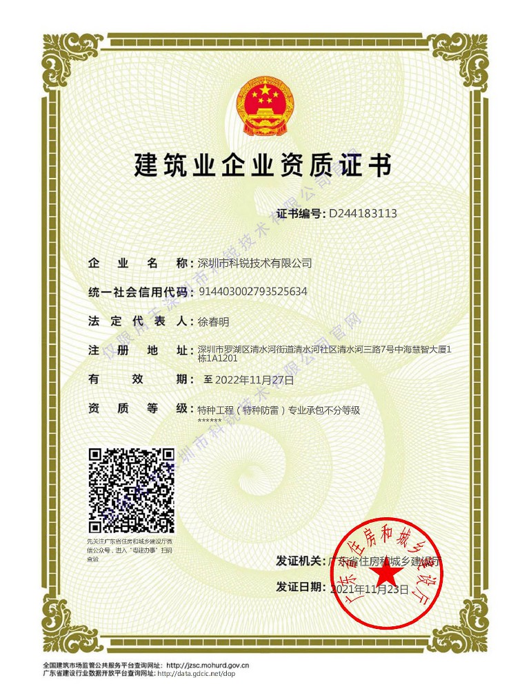 特种防雷资质