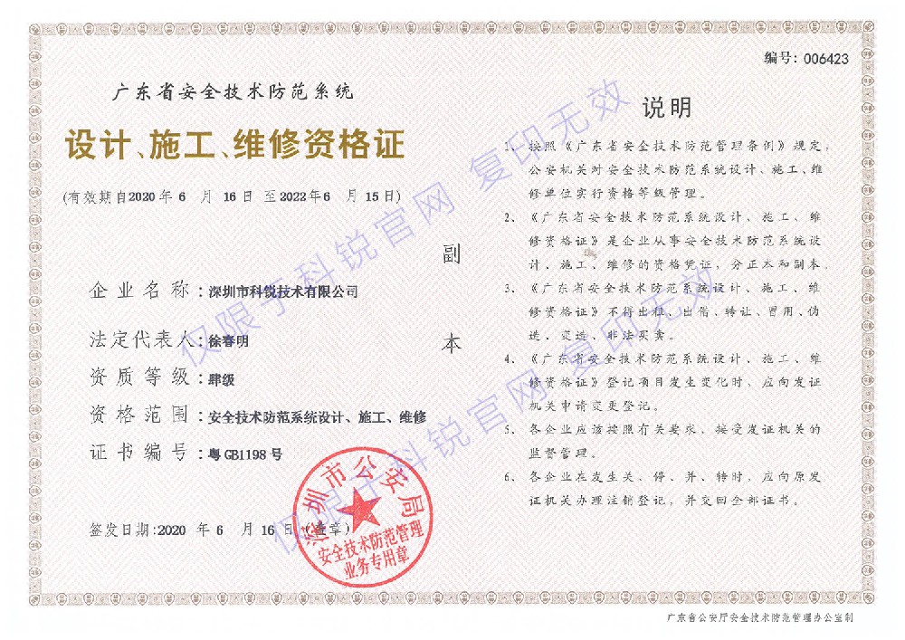 广东省安全技术防范系统设计、施工、维修资格证