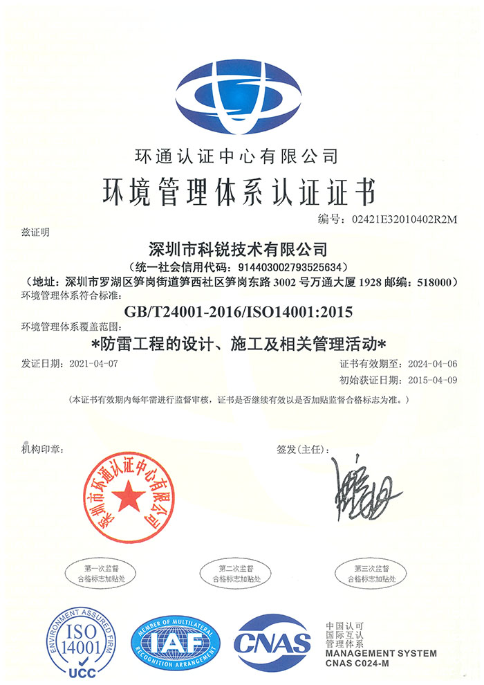 ISO环境管理体系认证证书
