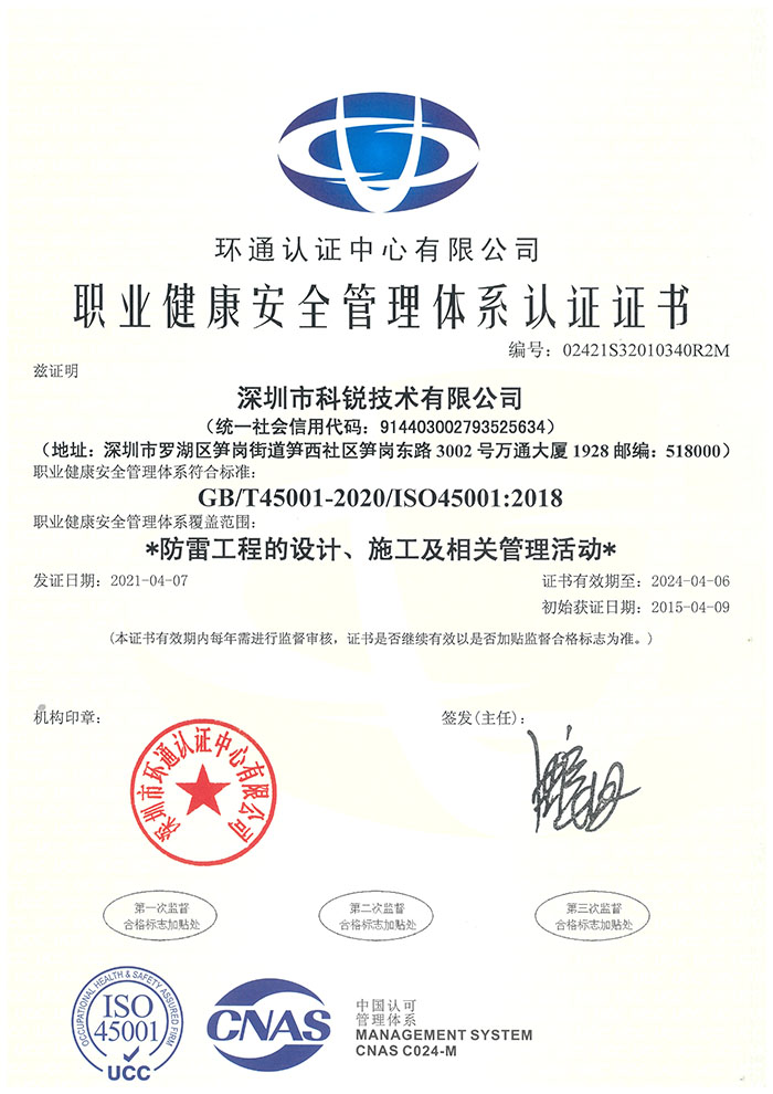 ISO职业健康安全管理体系认证证书