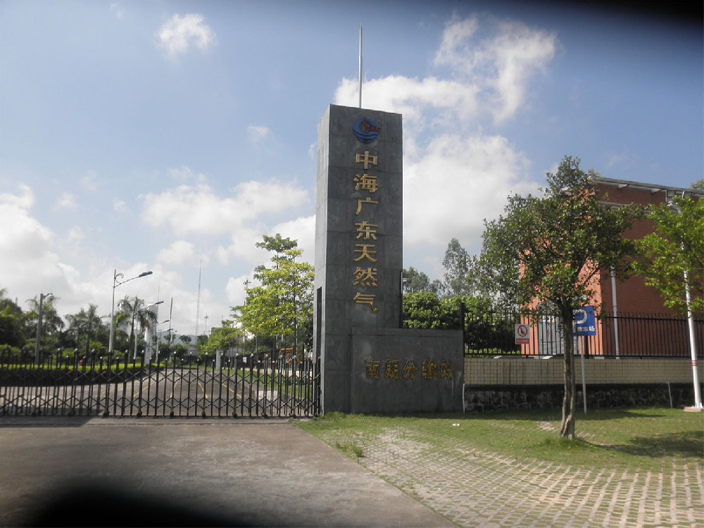 中海广东天然气有限责任公司分输站防雷整改工程