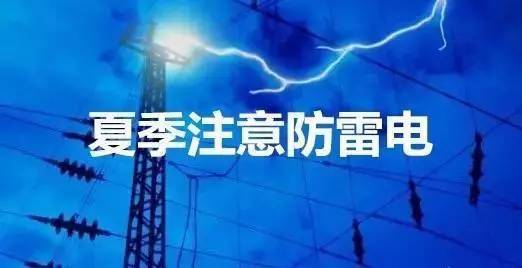 广东省人民政府颁布《广东省防御雷电灾害管理规定》