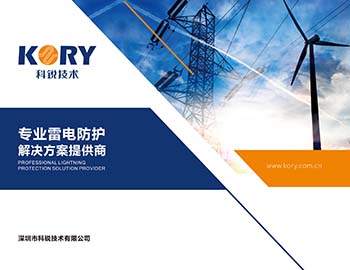 深圳市科锐技术有限公司宣传册下载