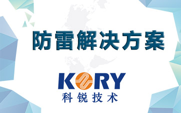 防雷工程主要包括哪些内容？