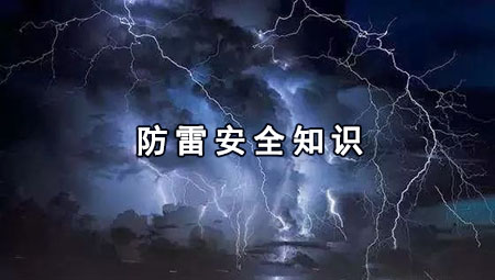 光缆线路的避雷防护